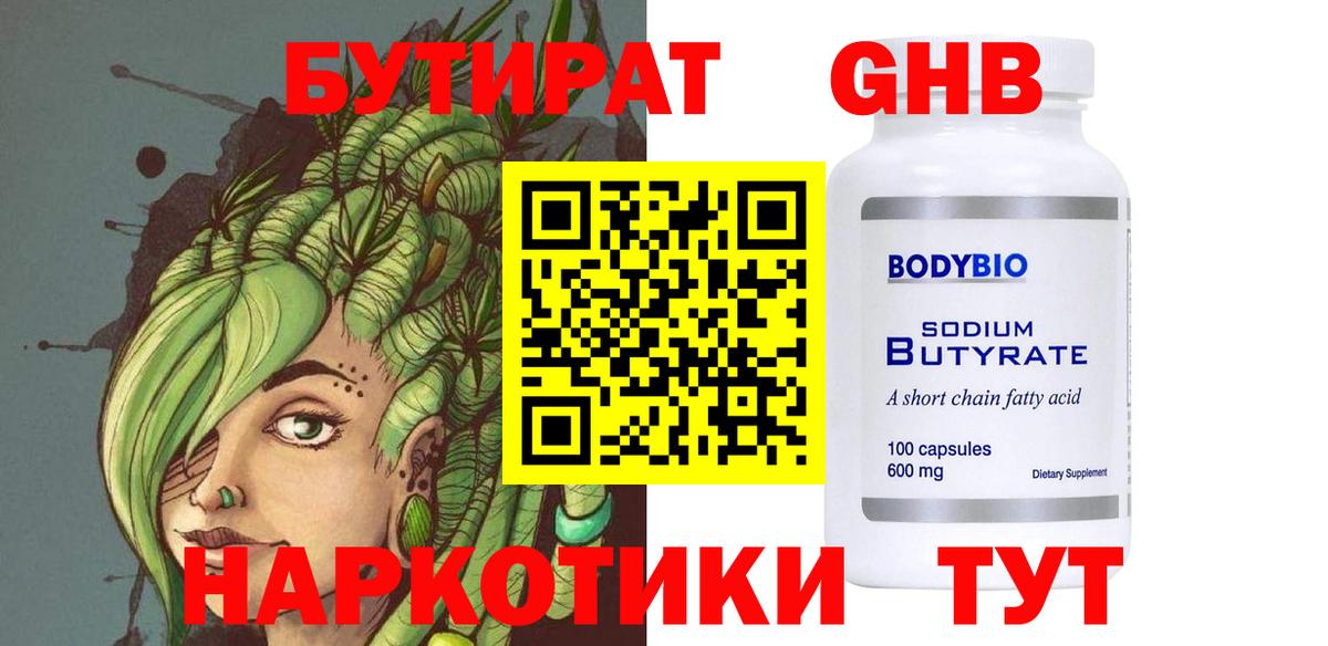 БУТИРАТ жидкий экстази  Бутират  Каменск-Шахтинский  Вход с VPN 