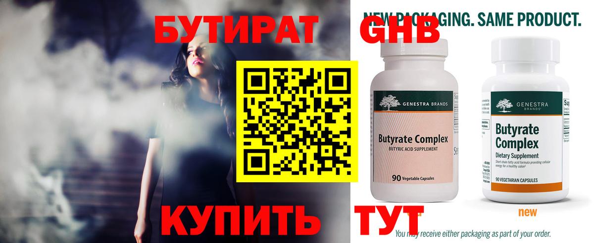 БУТИРАТ GHB Каменск-Шахтинский