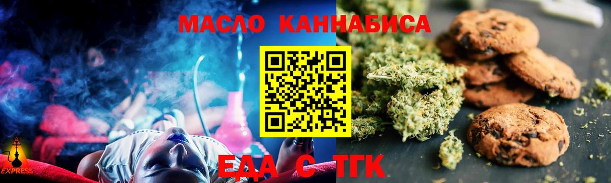 Каменск-Шахтинский  Еда ТГК марихуана  Вход с VPN 