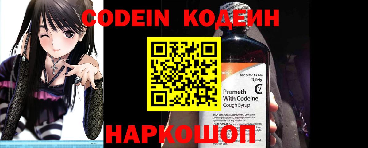 Codein Purple Drank  Codein напиток Lean (лин)  Вход с VPN  Каменск-Шахтинский 