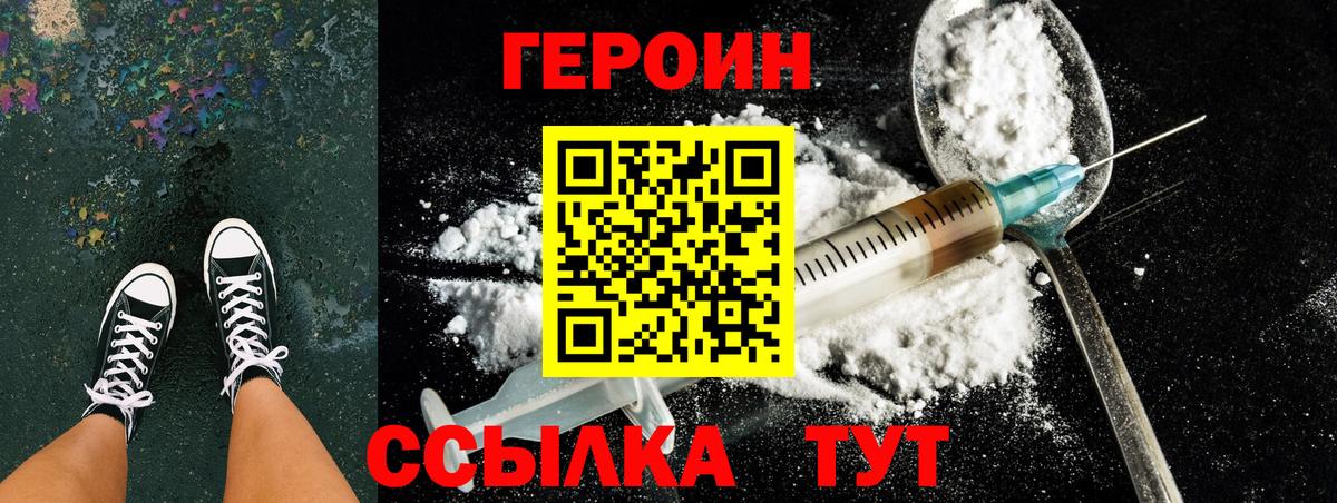Героин хмурый Каменск-Шахтинский