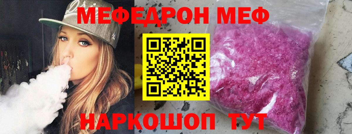 Каменск-Шахтинский  Меф мука  МЯУ-МЯУ  Вход с VPN 