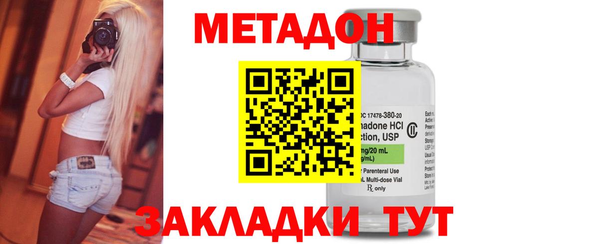 Каменск-Шахтинский  МЕТАДОН VHQ  Вход с VPN  Метадон кристалл 